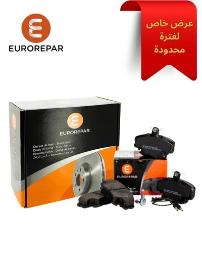 تيل امامى ( اللقمه عريض ) + طنابير امامى - يوروبار